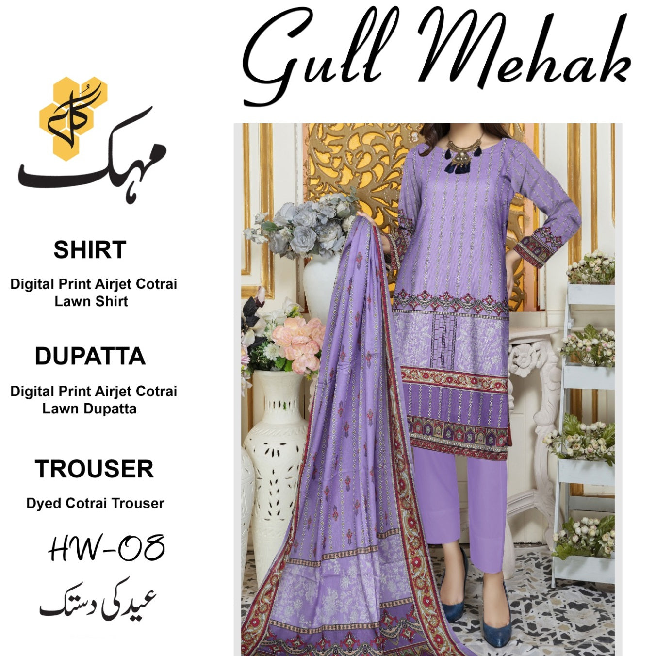Digital Lawn Cotrai (1336-008) Gull Mehak